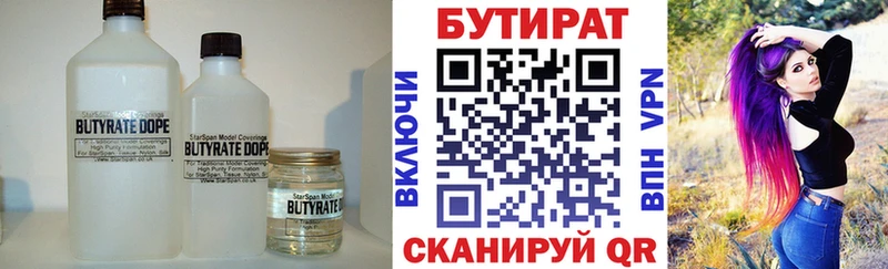 Бутират 1.4BDO  Купить  Демидов 