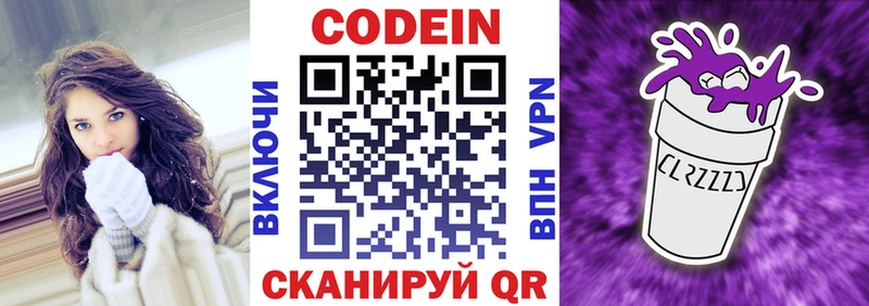 Кодеиновый сироп Lean Purple Drank Демидов